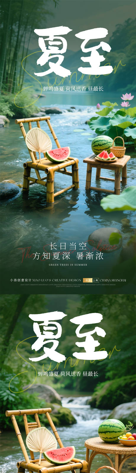 源文件下载【夏至节气海报】编号：43770031011626343