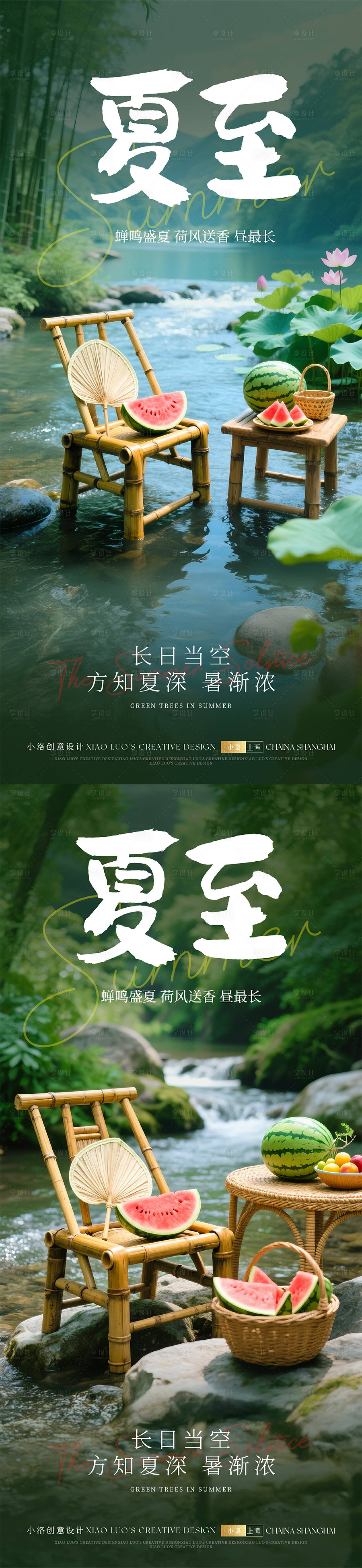 源文件下載【享設(shè)計】搜索編號：43770031011626343【夏至節(jié)氣海報】