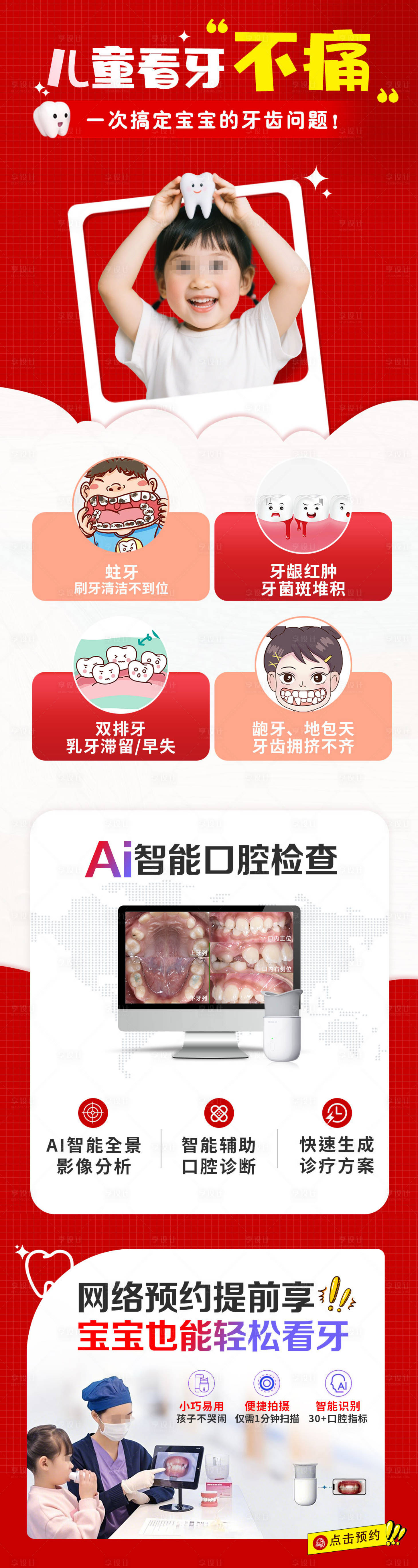 源文件下载【享设计】搜索编号：86650030500515658【口腔儿童看牙长图】
