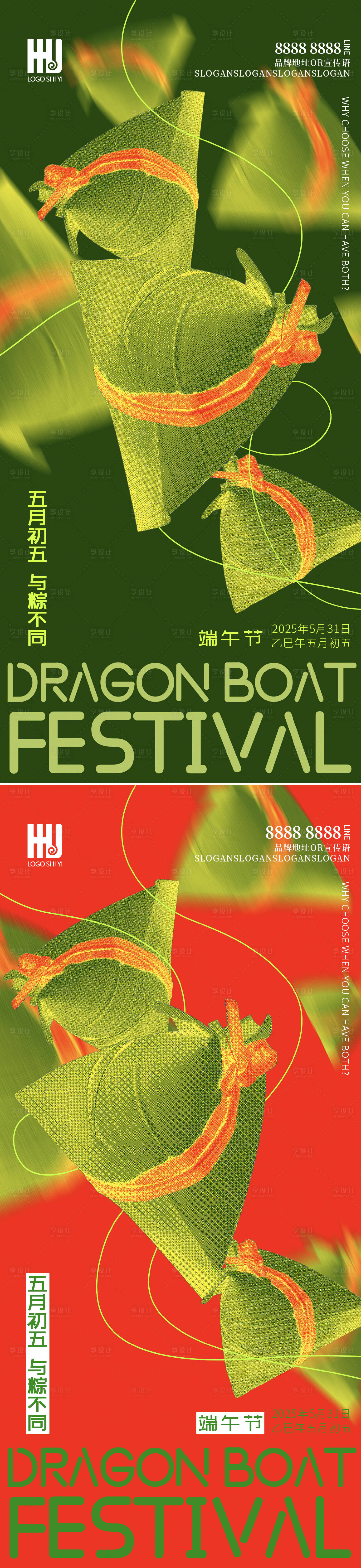 源文件下載【享設計】搜索編號：73440030993221706【端午節個性分層海報】