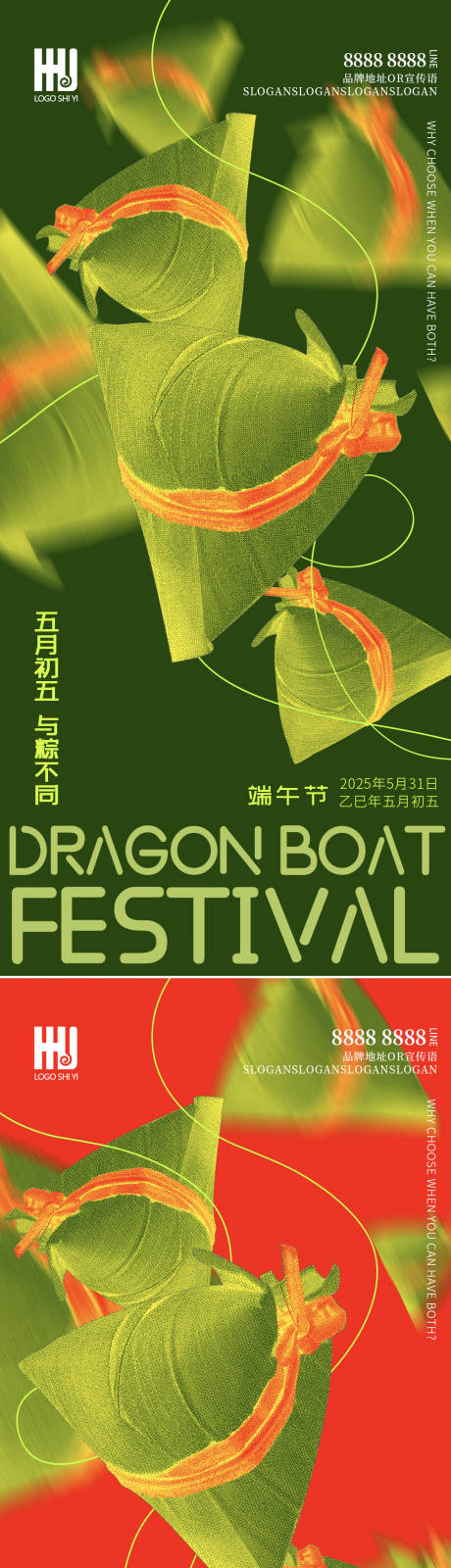 端午节个性分层海报