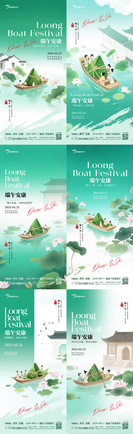源文件下載【享設計】搜索編號：40050031086947008【端午節國風海報】
