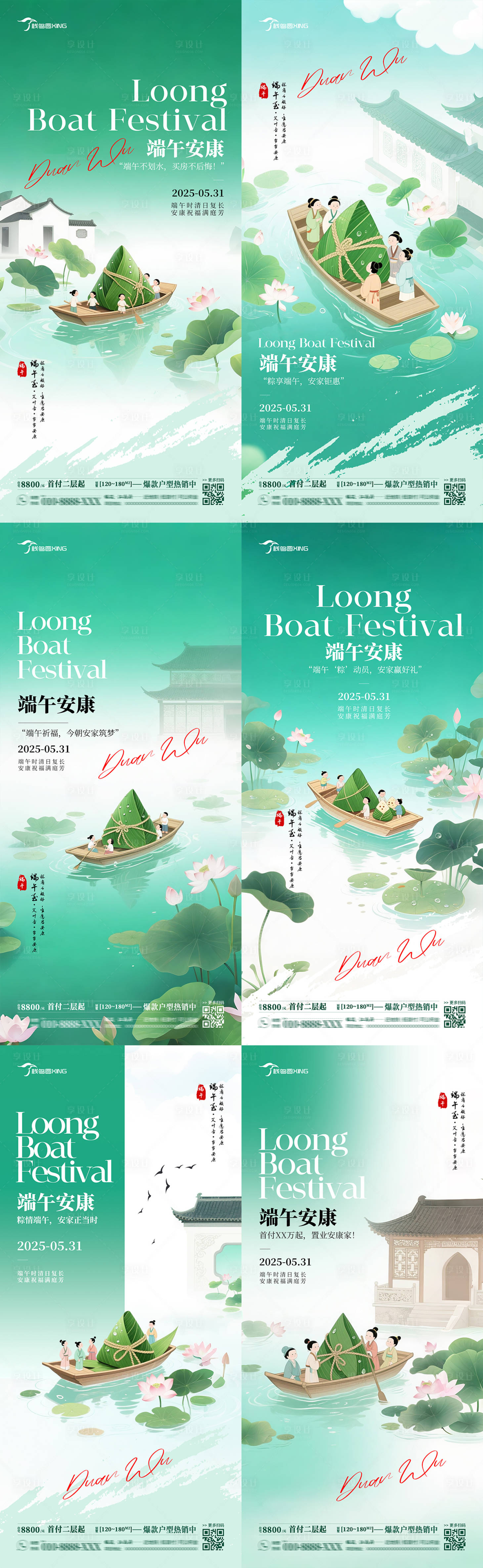 源文件下载【享设计】搜索编号：40050031086947008【端午节国风海报】