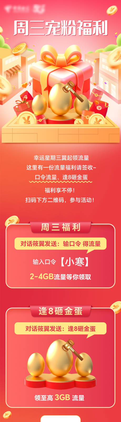 源文件下載【享設(shè)計(jì)】搜索編號(hào)：98510030585708447【砸金蛋寵粉福利】