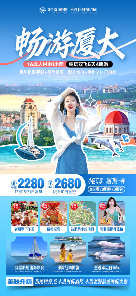 源文件下载【厦门鼓浪屿旅游海报】编号：37030030556799636