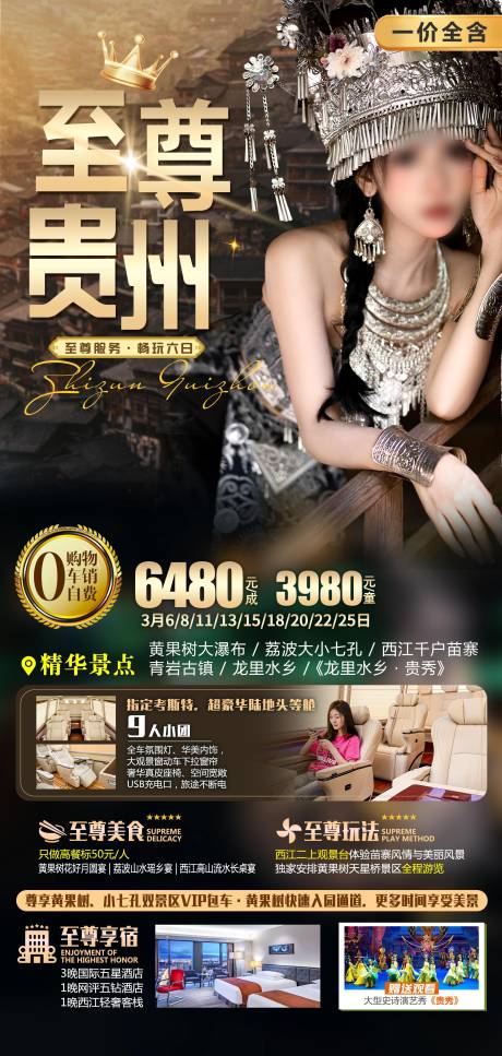 源文件下載【至尊貴州】編號：46240030951698056