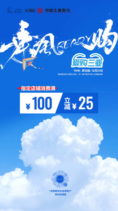 银行商业联名海报