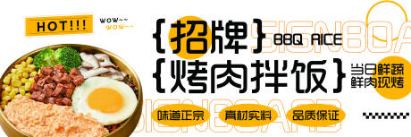 源文件下載【享設計】搜索編號：43000030548187070【餐飲拌飯美食背景燈箱設計】