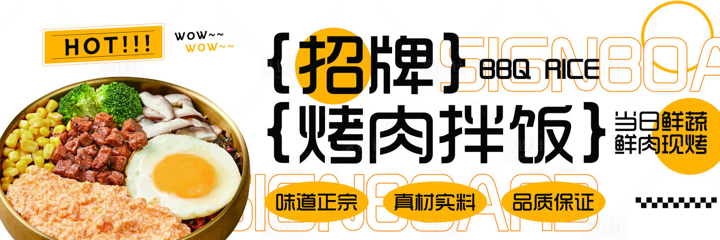 源文件下载【享设计】搜索编号：43000030548187070【餐饮拌饭美食背景灯箱设计】