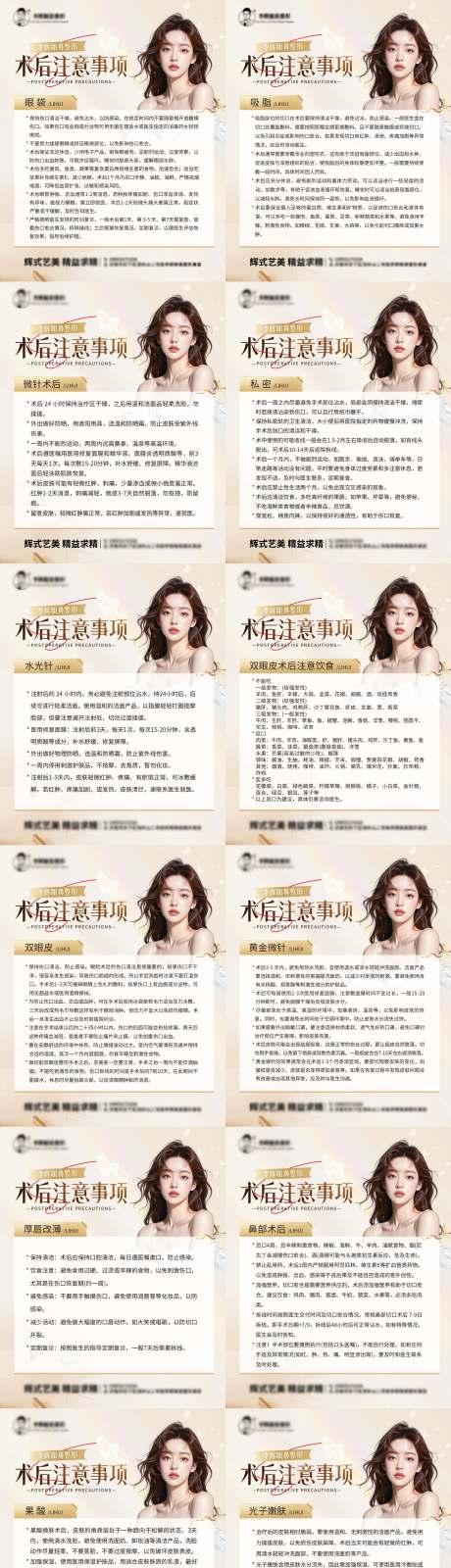 源文件下载【轻奢金色医美术后注意事项】编号：59820030952473566