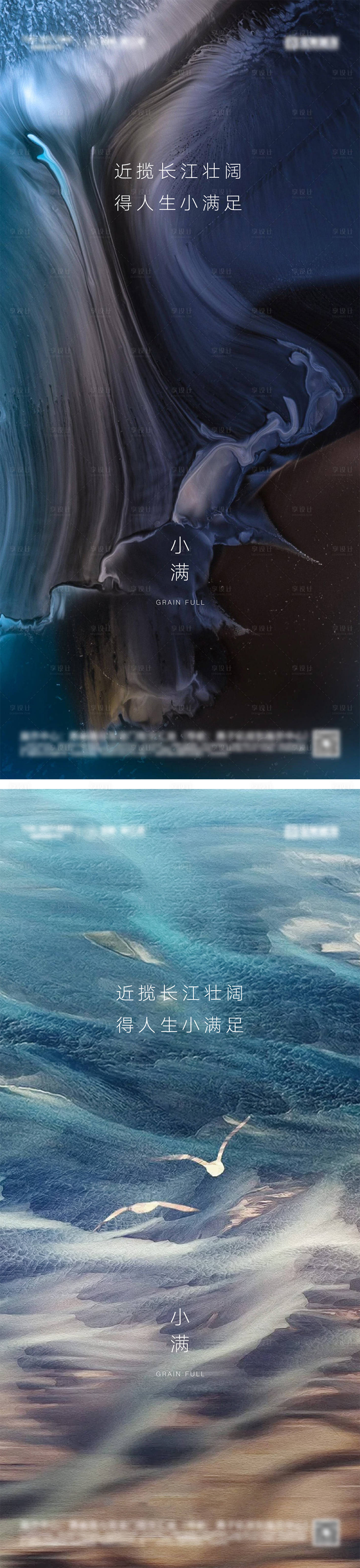 源文件下載【享設(shè)計(jì)】搜索編號(hào)：36750030516754789【地產(chǎn)小滿節(jié)氣海報(bào)】