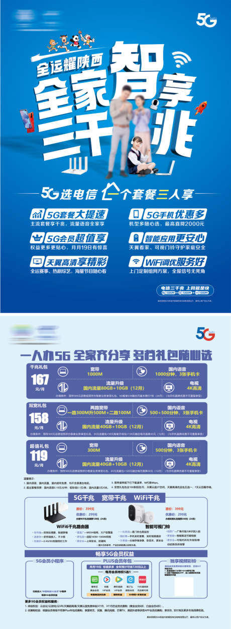 流量套餐DM宣传单