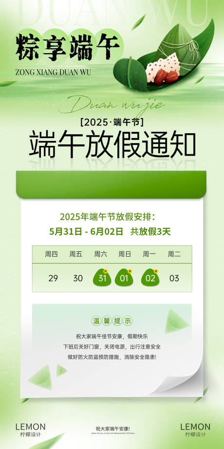 源文件下載【享設計】搜索編號：87090031042401522【端午節放假通知海報】