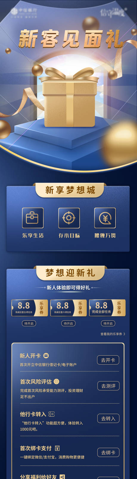 源文件下载【新客见面礼活动页长图】编号：22950030822965584