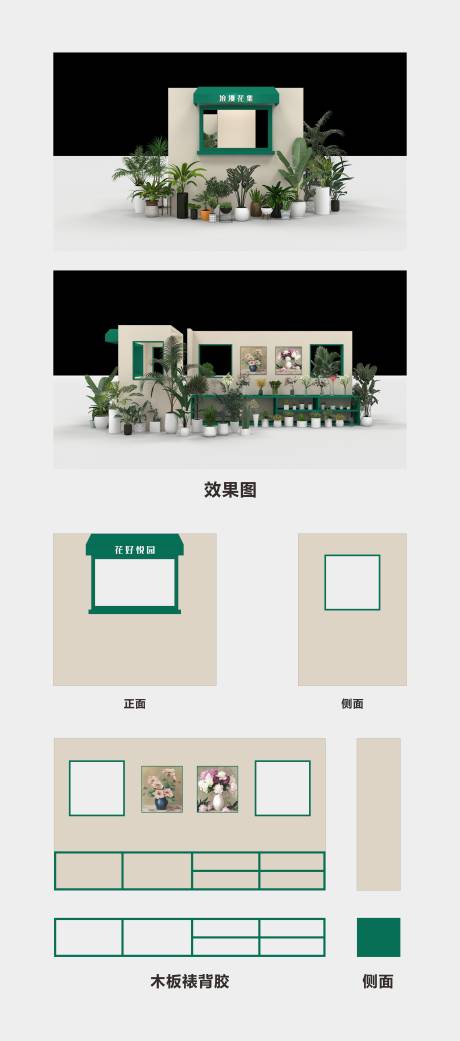 源文件下载【享设计】搜索编号：78780030558272062【商场浪漫花店展点】