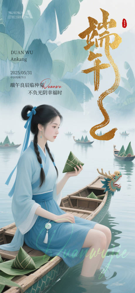 源文件下载【端午节海报】编号：22940031043039363