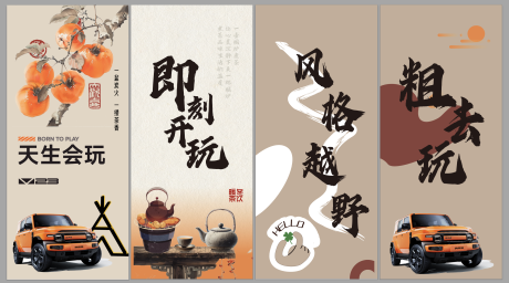 源文件下载【享设计】搜索编号：96190031009295728【围炉煮茶越野汽车美陈】