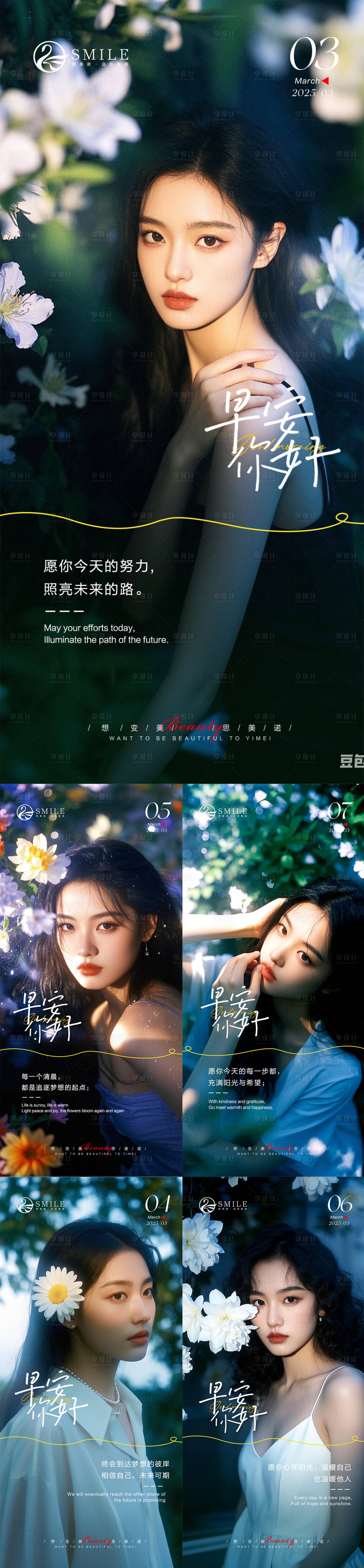 源文件下载【享设计】搜索编号：88200030543095992【早安图】