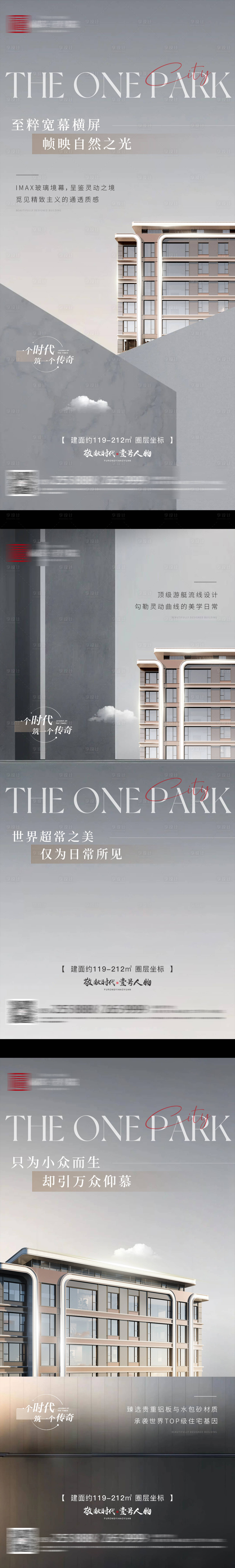 源文件下载【享设计】搜索编号：61720030940165441【建筑外立面价值点系列海报】