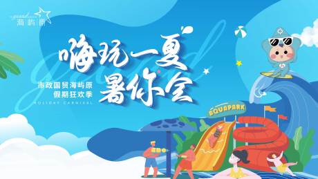 源文件下载【享设计】搜索编号：49670030607366907【暑假活动方案画面】