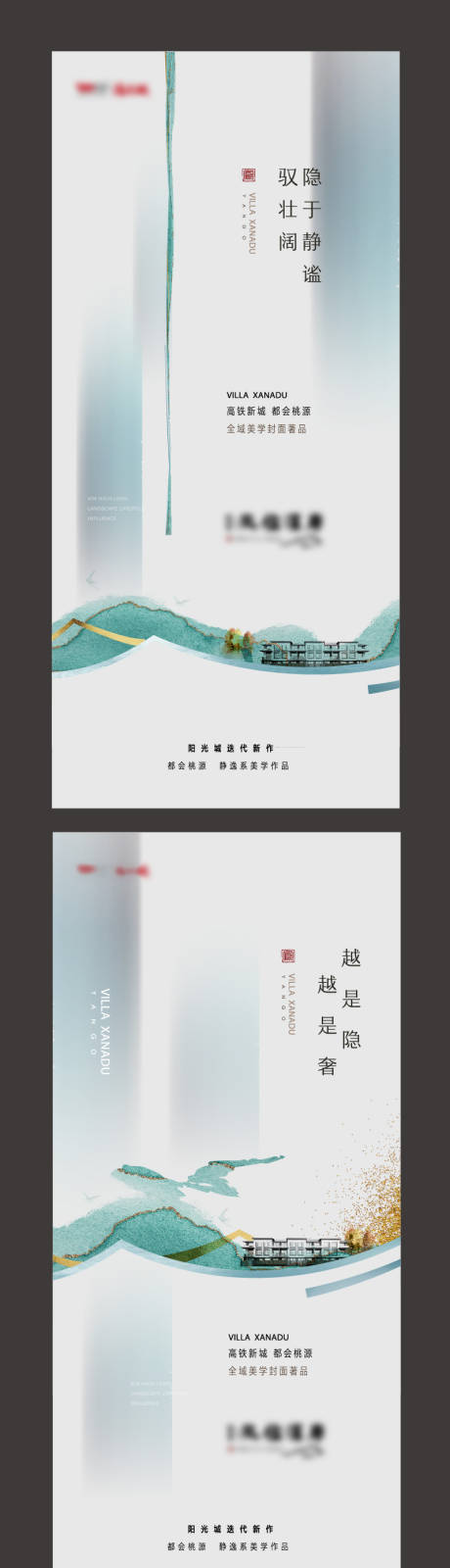 地产新中式刷屏海报