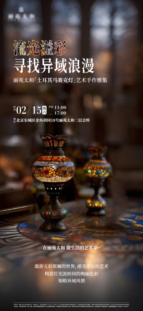 源文件下载【享设计】搜索编号：27890030713671895【马赛克灯海报】