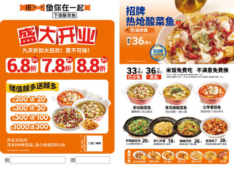 源文件下载【酸菜鱼餐饮海报】编号：29820030770827012