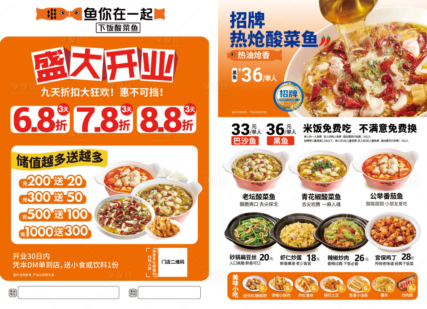 源文件下载【享设计】搜索编号：29820030770827012【酸菜鱼餐饮海报】