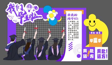 源文件下载【我们毕业啦美陈】编号：66940031075071317