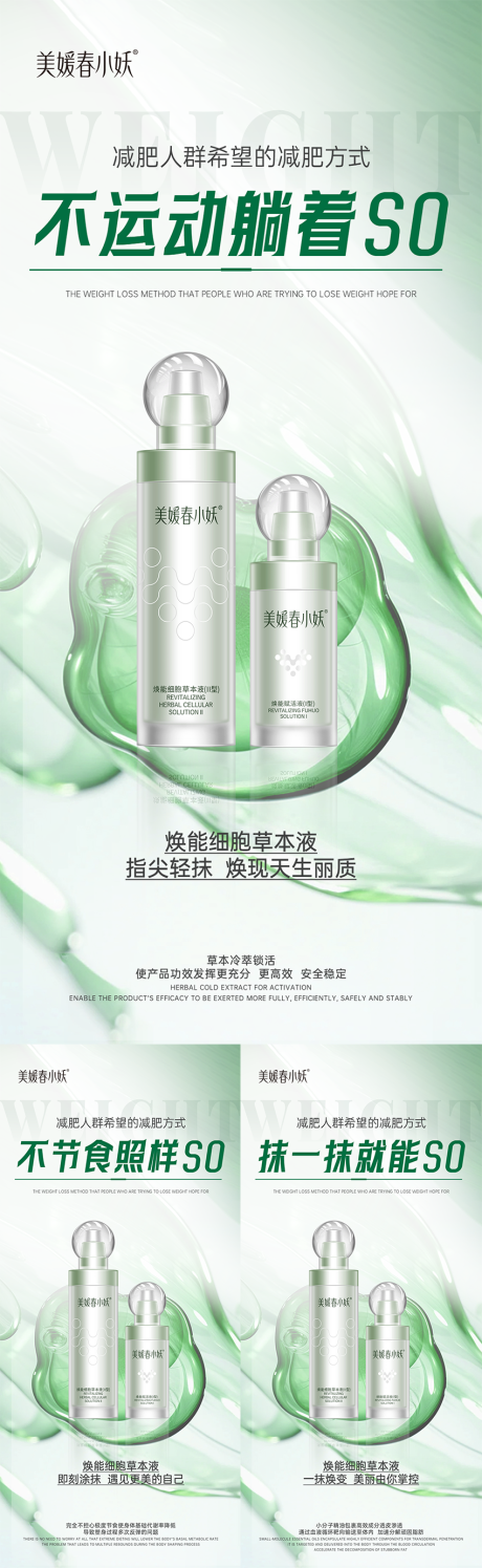 源文件下载【减肥产品造势宣发系列海报】编号：12220031017998829
