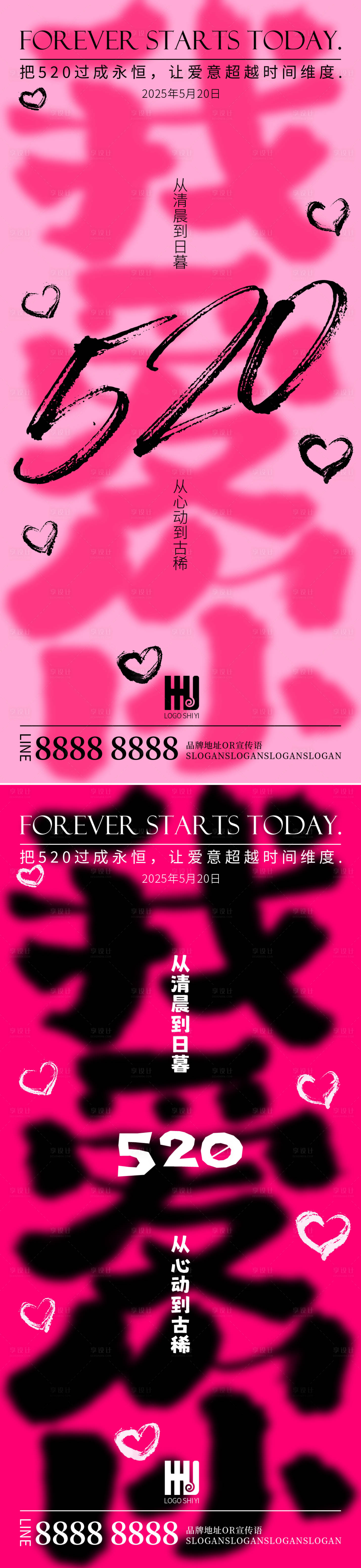 源文件下載【享設(shè)計(jì)】搜索編號(hào)：65180030664211444【520情人節(jié)個(gè)性海報(bào)】