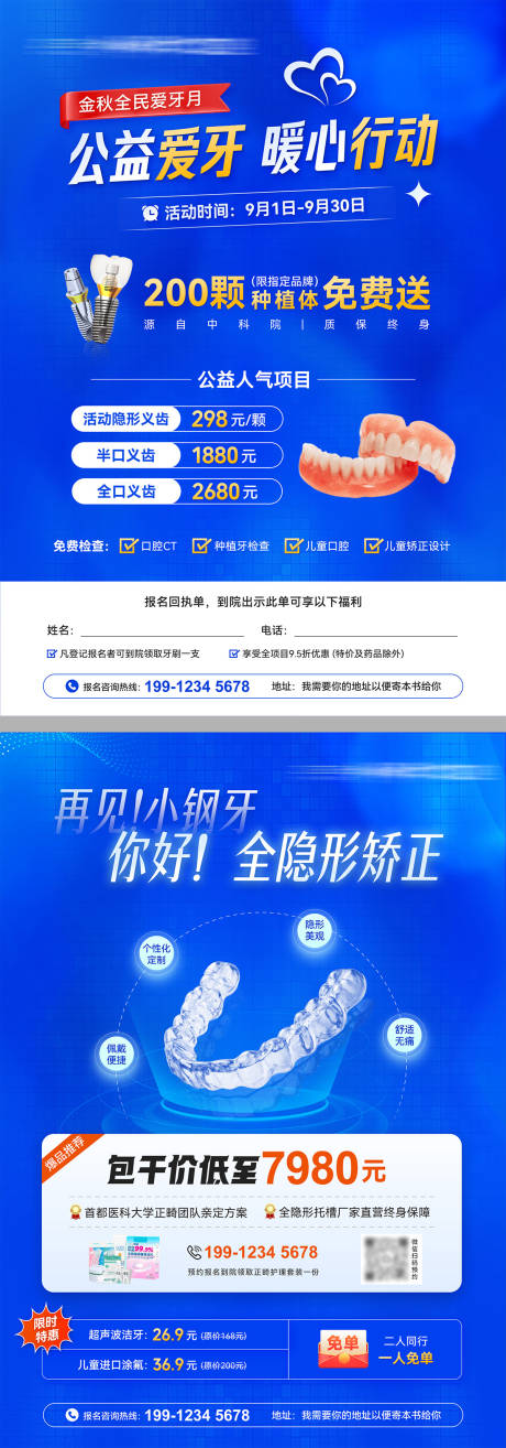 源文件下载【口腔医院促销活动宣传单】编号：14160030947926496