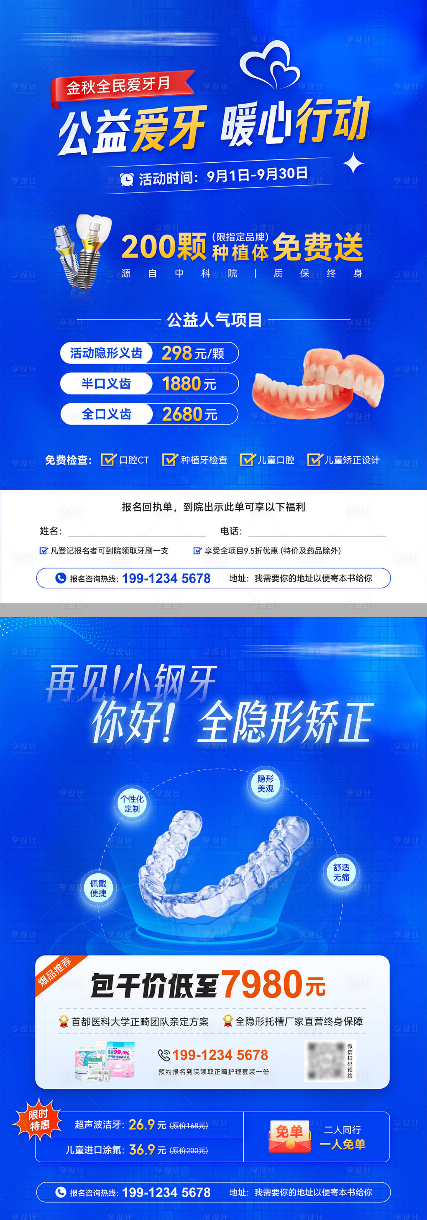 源文件下载【享设计】搜索编号：14160030947926496【口腔医院促销活动宣传单】