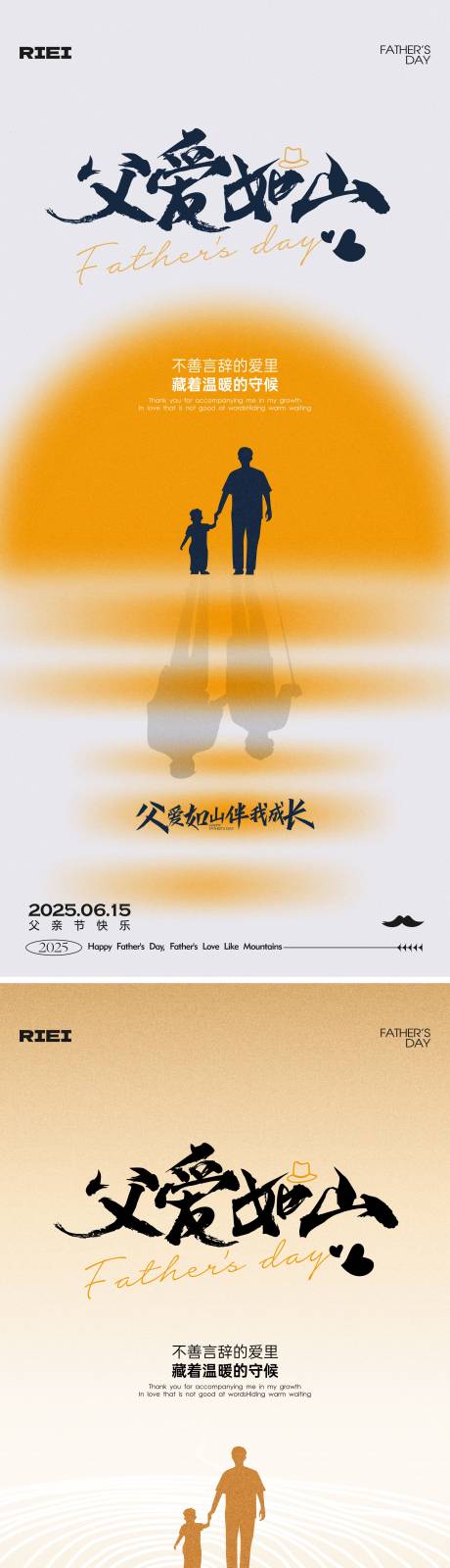 源文件下载【父亲节节日海报】编号：13660031093251071