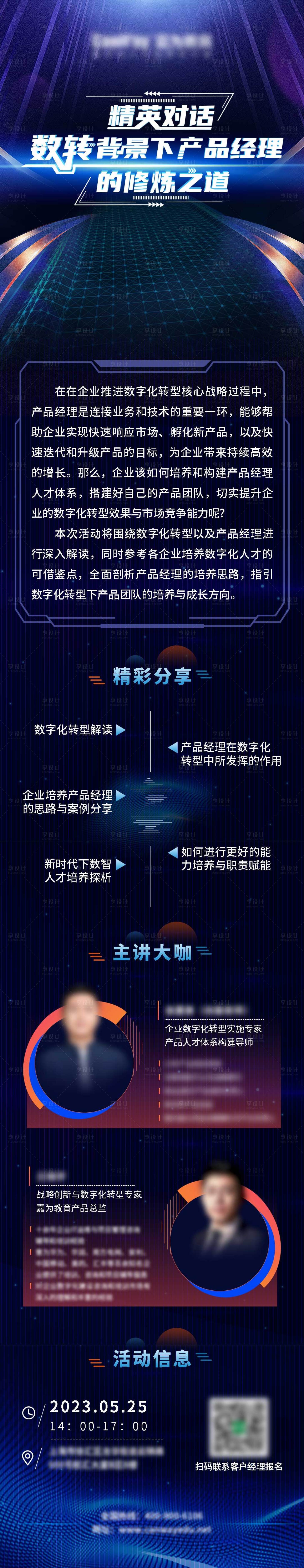 源文件下载【享设计】搜索编号：99730030568948400【科技长图文】