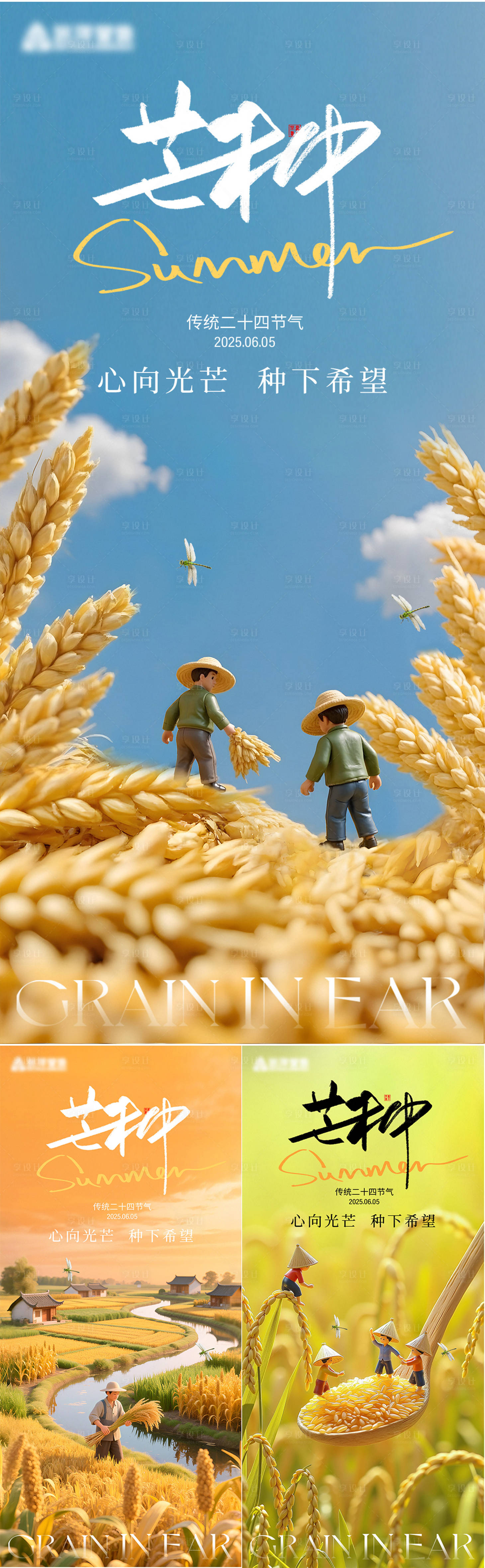 源文件下載【享設(shè)計(jì)】搜索編號(hào)：97900031060934514【芒種海報(bào)】