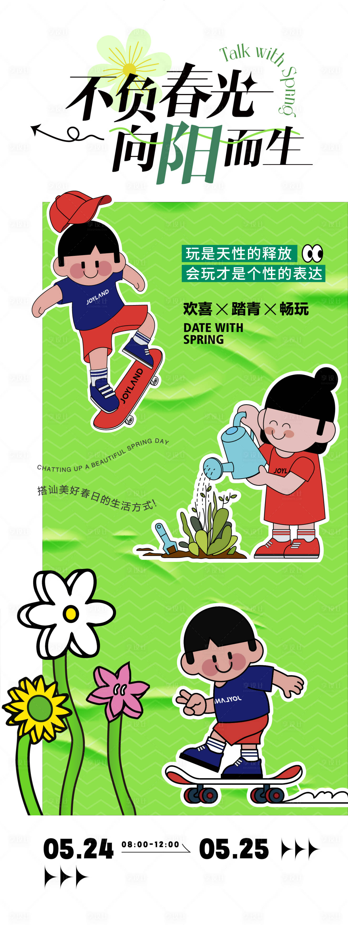 源文件下载【享设计】搜索编号：34980030792805538【趣味活动海报】