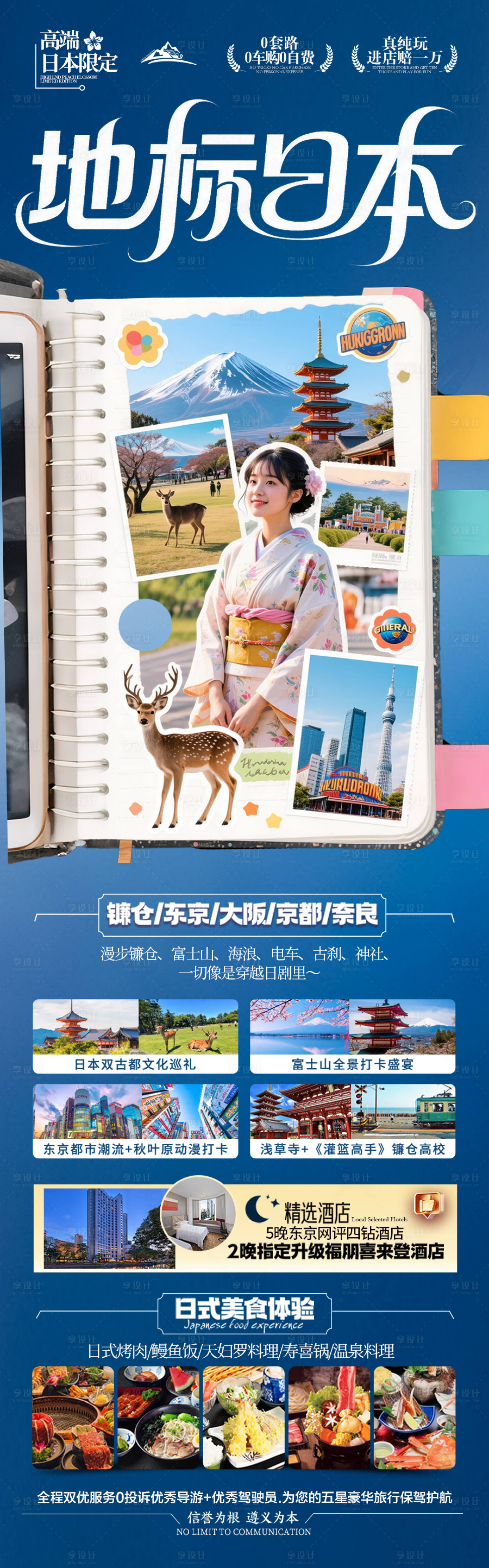 源文件下载【享设计】搜索编号：22180030684617176【日本旅游海报 】