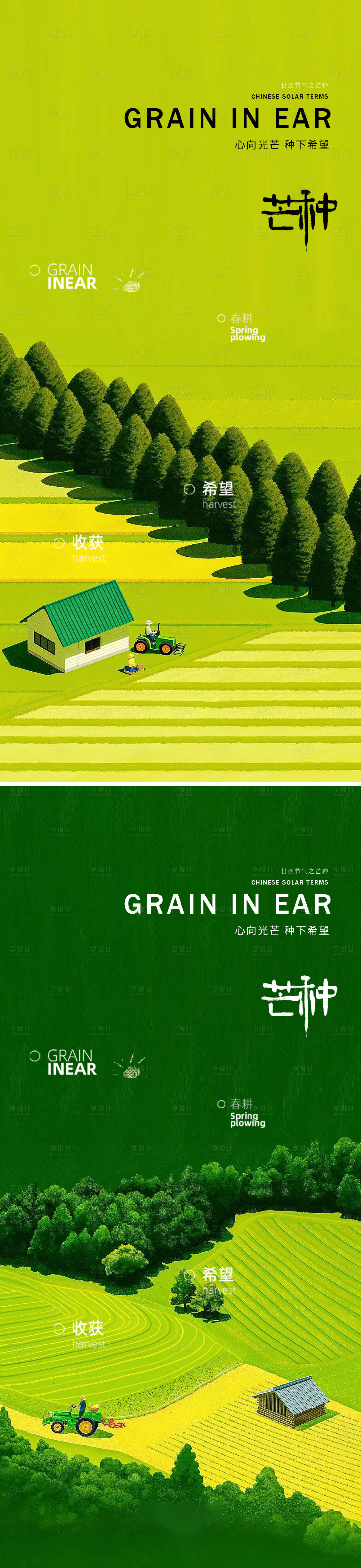 源文件下载【享设计】搜索编号：12060031067518225【芒种24节气系列海报】