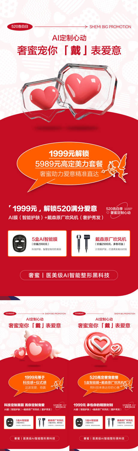 源文件下載【享設計】搜索編號：37600030721487835【520系列海報】