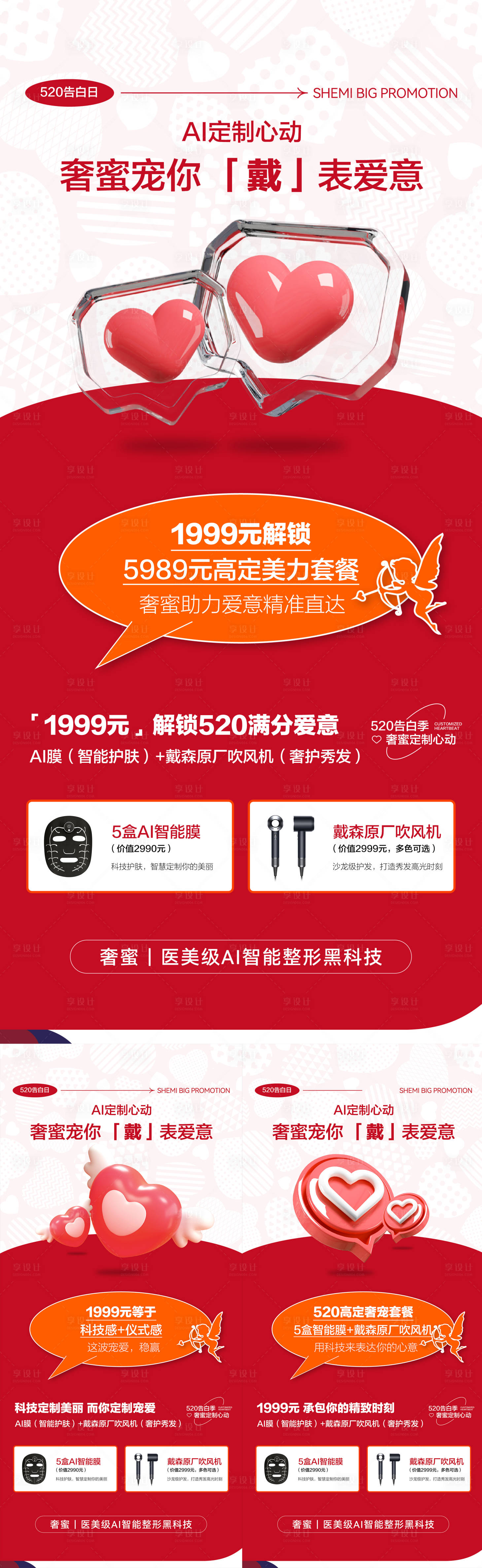 源文件下載【享設計】搜索編號：37600030721487835【520系列海報】