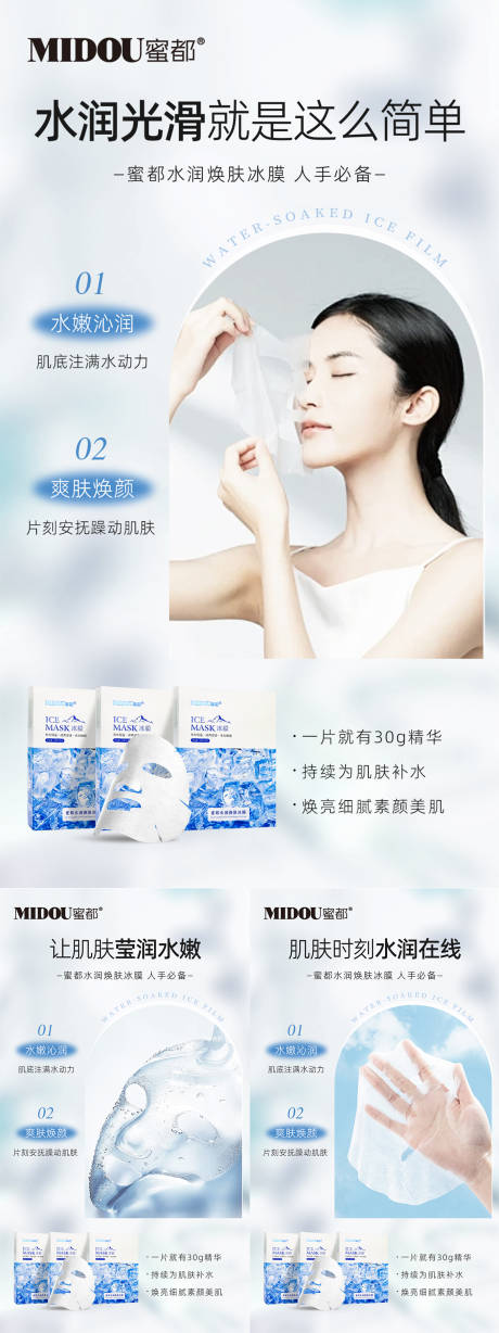 源文件下載【享設計】搜索編號：45080030540615256【醫美面膜護膚品微商產品功效系列海報】