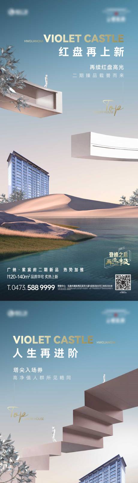 源文件下载【地产新品加推创意系列海报】编号：57420030686258188