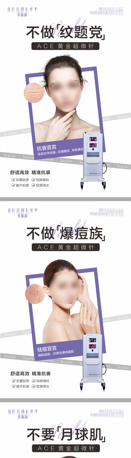 源文件下载【医美思嘉丽黄金超微针仪器海报】编号：44340031006639558