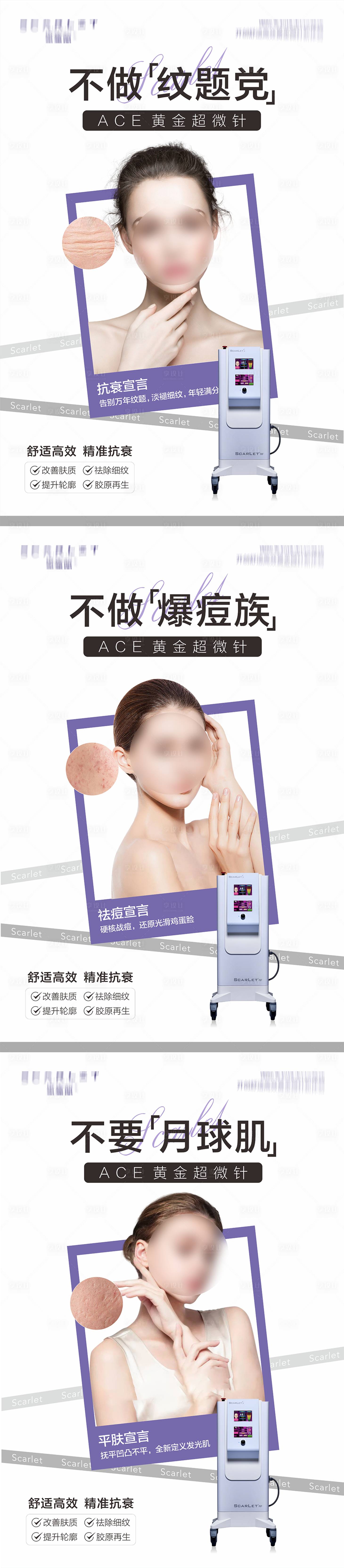 源文件下載【享設計】搜索編號：44340031006639558【醫美思嘉麗黃金超微針儀器海報】