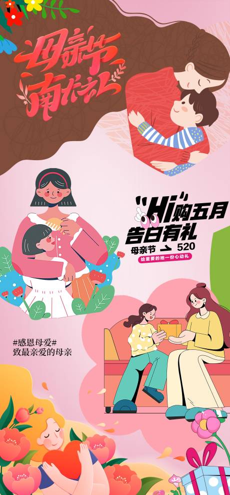 源文件下载【享设计】搜索编号：71220030596318128【母亲节节日移动端海报】