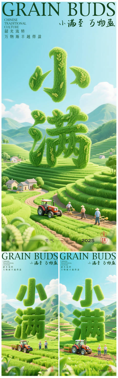 源文件下载【享设计】搜索编号：94060030538957132【小满系列海报】