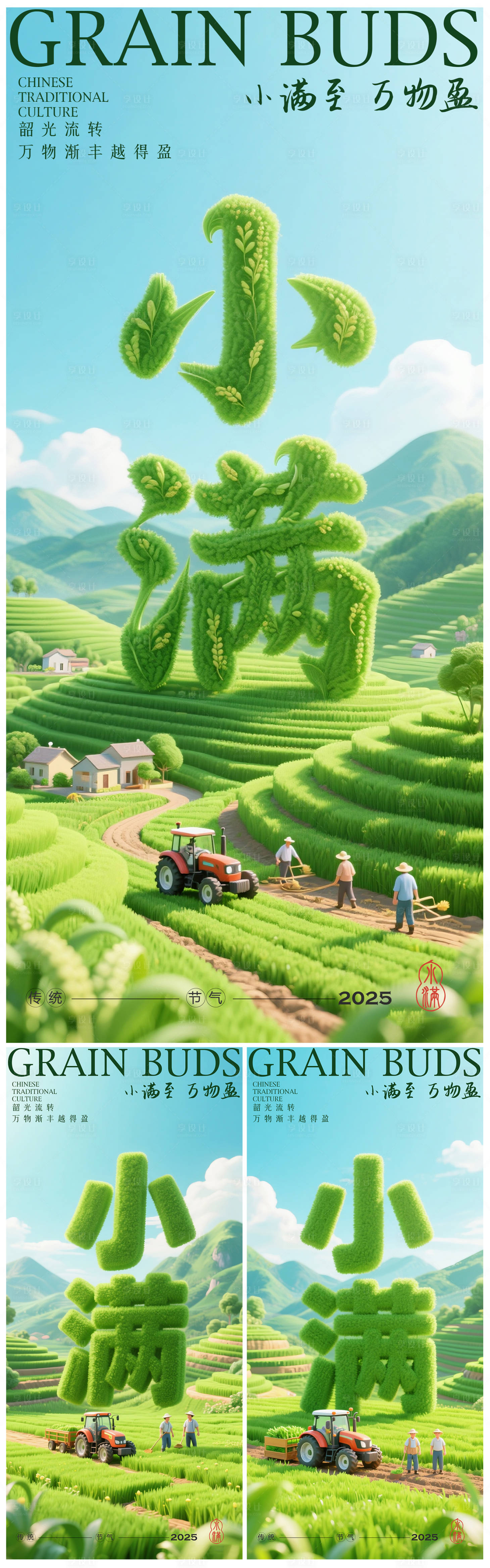 源文件下载【享设计】搜索编号：94060030538957132【小满系列海报】