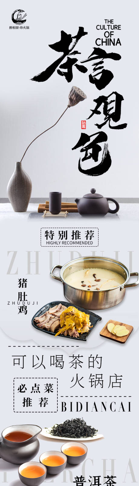 源文件下載【享設(shè)計(jì)】搜索編號(hào)：51710031004098961【醉相留火鍋美食品宣公眾號(hào)長圖】