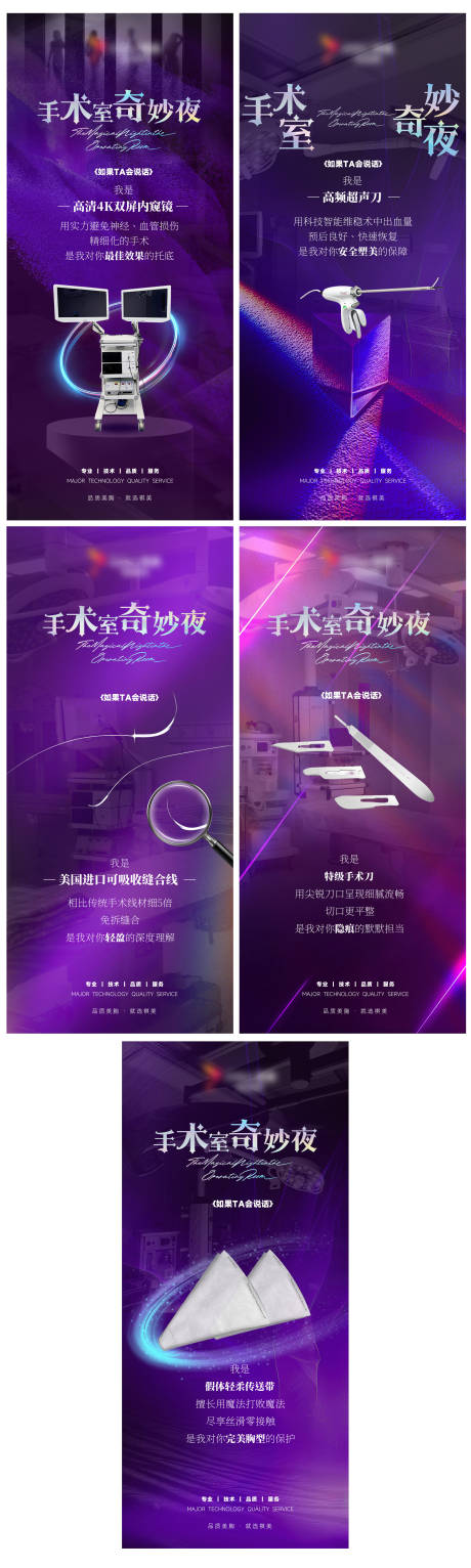 源文件下载【医美系列海报】编号：76710030885557089